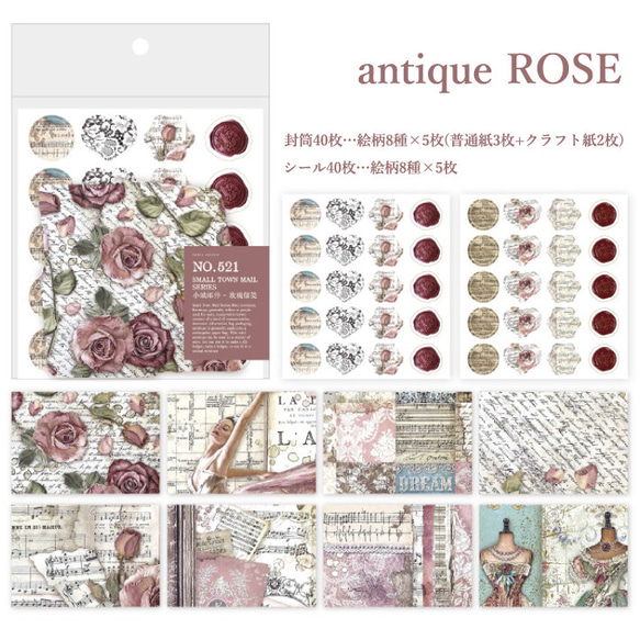 antique ROSE【ミニ封筒セット(封筒40枚・シール40枚)】ヴィンテージ