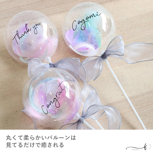 プチギフト 名入れ ミニバルーン 記念品 卒業 卒園 祝い プレゼント
