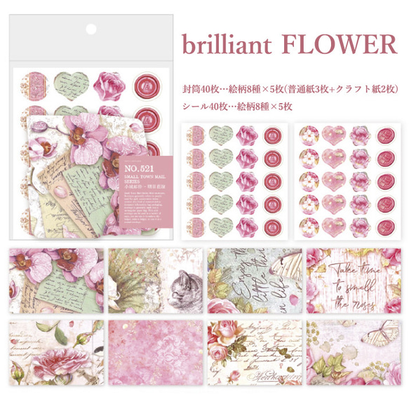 brilliant FLOWER【ミニ封筒セット(封筒40枚・シール40枚)】ヴィンテージ コラージュ 素材 アンティー 1枚目の画像