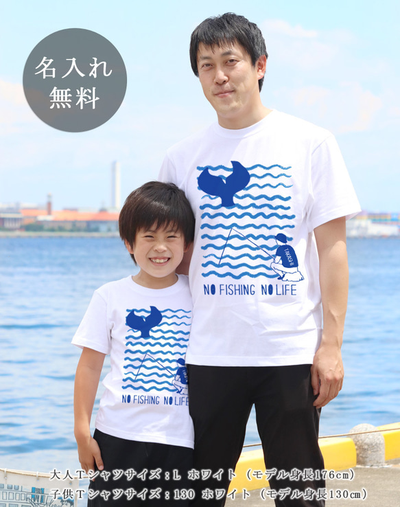 親子ペア Ｔシャツ 名入れ 名前入り NO FISHING NO LIFE 魚 釣り パパ ママ お揃い 親子コーデ 2枚目の画像