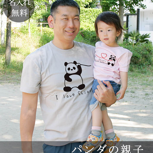 親子ペア Tシャツ 名入れ 名前入り パンダ親子 糸電話 パパ ママ お  