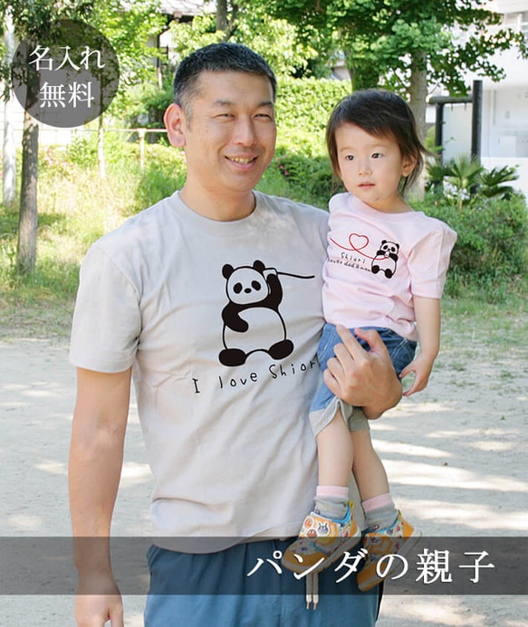 親子ペア Ｔシャツ 名入れ 名前入り パンダ親子 糸電話 パパ ママ お揃い 親子コーデ 4枚目の画像