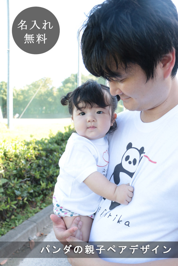 親子ペア Ｔシャツ 名入れ 名前入り パンダ親子 糸電話 パパ ママ お揃い 親子コーデ 2枚目の画像