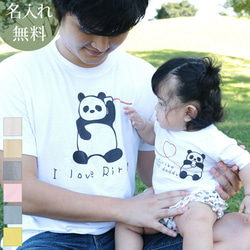 親子ペア Ｔシャツ 名入れ 名前入り パンダ親子 糸電話 パパ ママ お揃い 親子コーデ 1枚目の画像