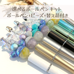 送料無料】【CB05】カスタムボールペンキット ビーズボールペンキット