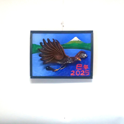 未来アート「一富士、二鷹、三茄子」（クレイ絵画） 絵画 山川