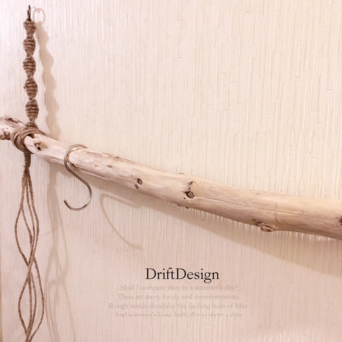 Drift Design〜 キレイめ流木のお洒落なS字フック付ハンガーラック