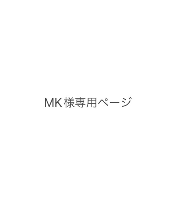 MK様専用ページ　ネックレス、ペンダントトップセット 1枚目の画像