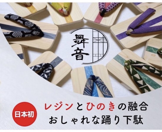 本場郡上の踊り下駄舞音