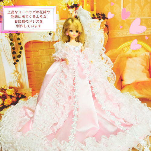 リカちゃん プリンセスドレス ハンドメイド服 ドール服 人形服