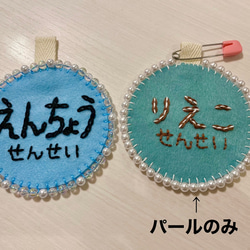 【受注商品】フェルト フエルト の 名札♦︎キラキラビーズ エレガント 刺繍 名入れ ステッチ 世界に1つのオーダー名札 7枚目の画像