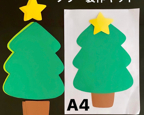 特大 クリスマスツリー　4段　壁面飾り　冬　製作キット保育　高齢者　クラフト 特大 クリスマスツリー 4段 壁面飾り 冬 製作キット保育 高齢者