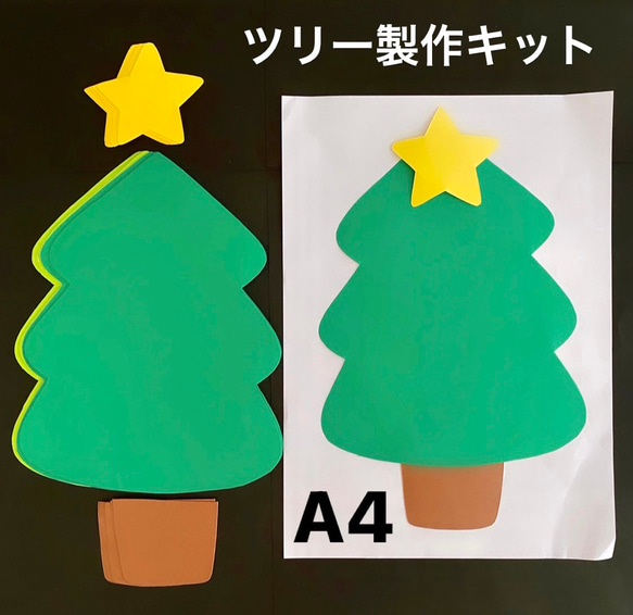 クリスマスツリー 冬 保育園 幼稚園 高齢者施設 製作キット 壁面
