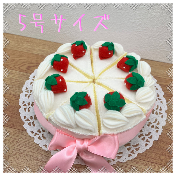 フェルトケーキ♡おままごと☆5号サイズショートケーキ 1枚目の画像