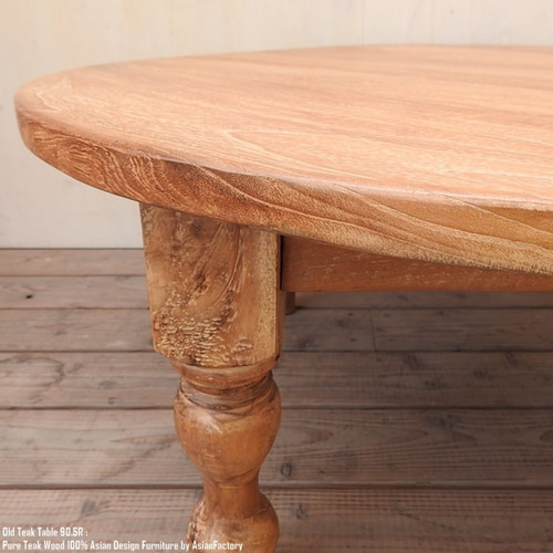 オールドチーク ダイニングテーブル 90.5cm ラウンドテーブル