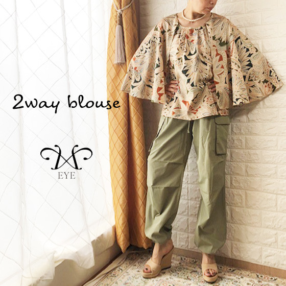 「二の腕」カバー・ケープ付2Wayラグジュアリー・ブラウス、日焼け防止・空調対策用～カラフルプリント柄～【 一点もの】