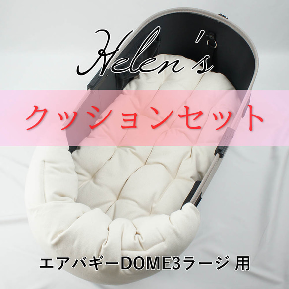 【送料*無料】【500円OFF】ペットカート・バギー用 ぷくぷくあごのせクッション・縁無しLセット bcj07ll ペットカート ぷくぷくあごのせクッションはカート