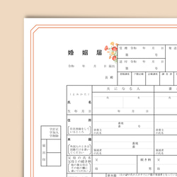 【婚姻届】ポピー / お名前+入籍記念日入り 3枚目の画像