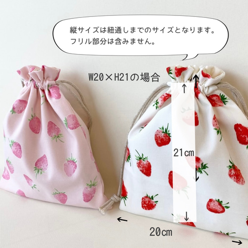 いちごのコップ袋 選べるカラーとサイズ 給食袋 給食袋 leafa+ 通販  