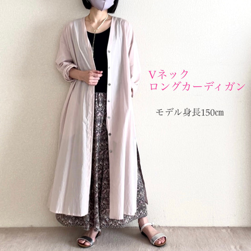 低身長さん向け洋服】コットンシルク Vネックロングカーディガン