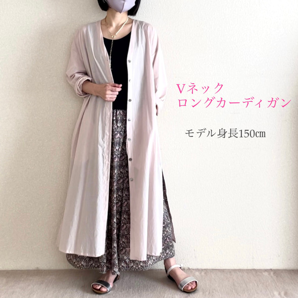 送料無料◆2025新品  低身長さん向け洋服】コットンシルク Vネックロングカーディガン トップス