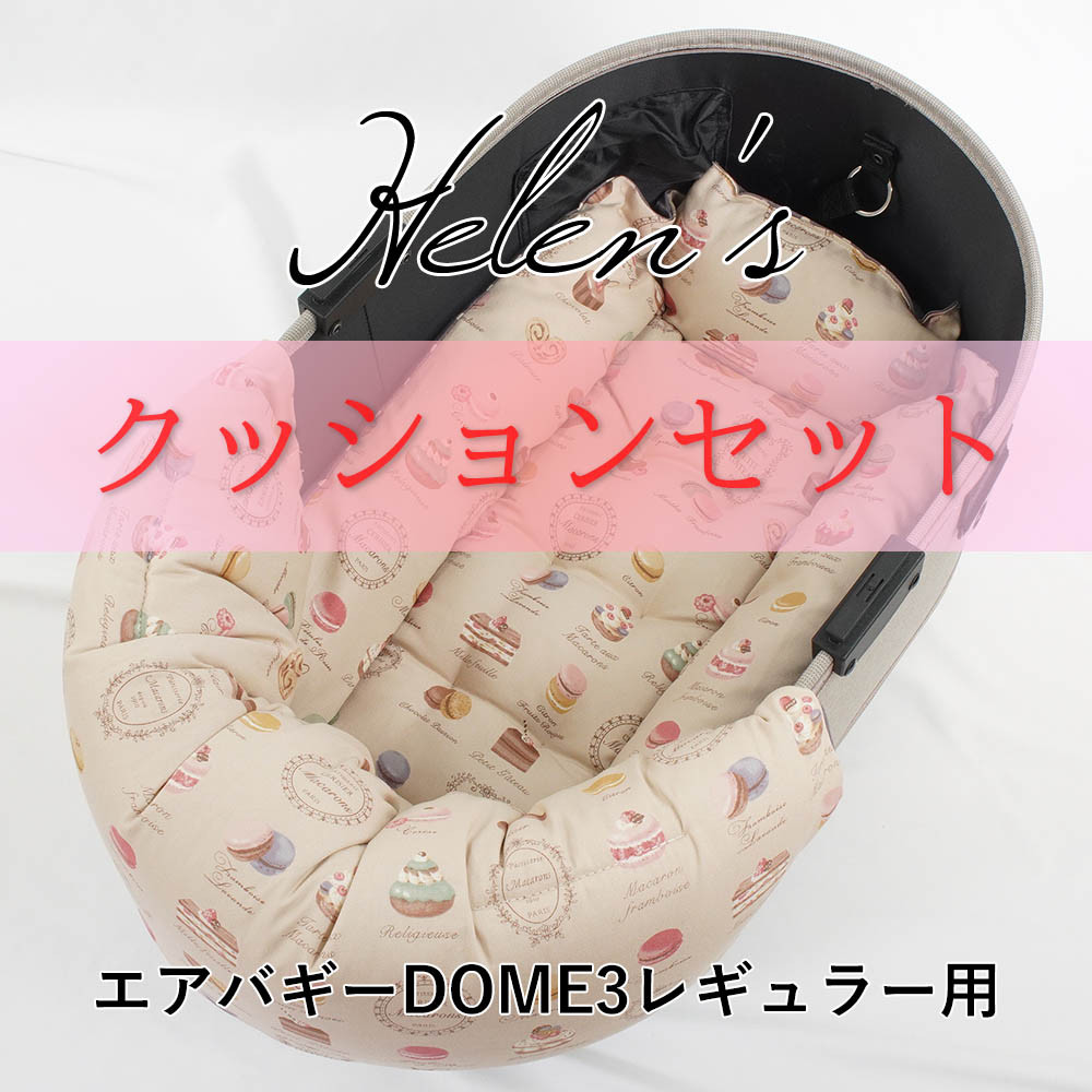 【送料*無料】【500円OFF】ペットカート・バギー用 ぷくぷくあごのせクッション・縁有りSセット bcj13s