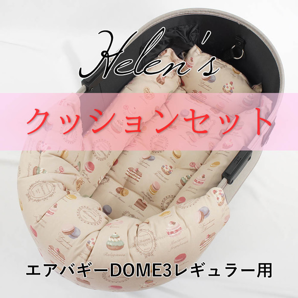 送料*無料】【500円OFF】ペットカート・バギー用 ぷくぷくあご