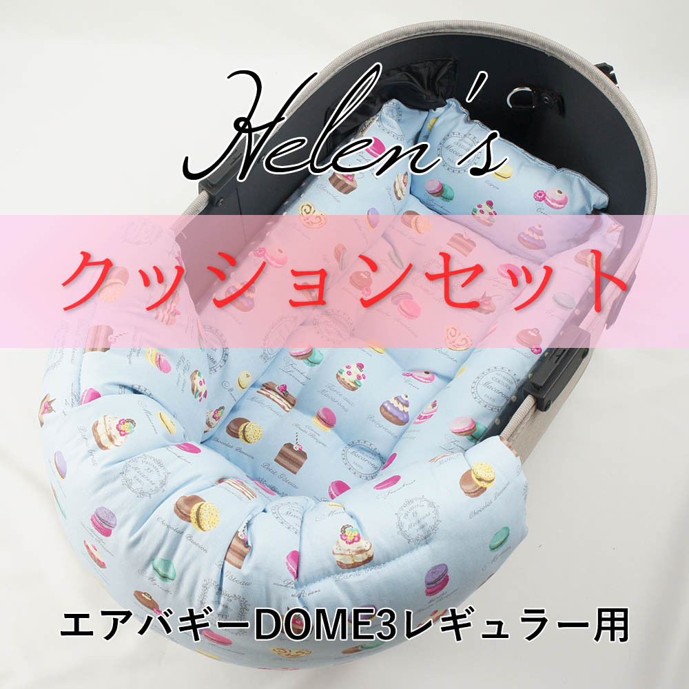 【送料*無料】【500円OFF】ペットカート・バギー用 ぷくぷくあごのせクッション・縁有りSセット bcj12s