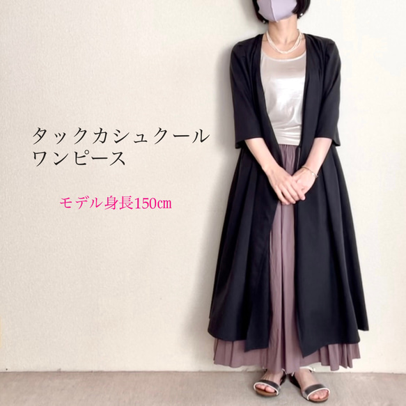 低身長さん向け洋服】コットンシルク タックカシュクール