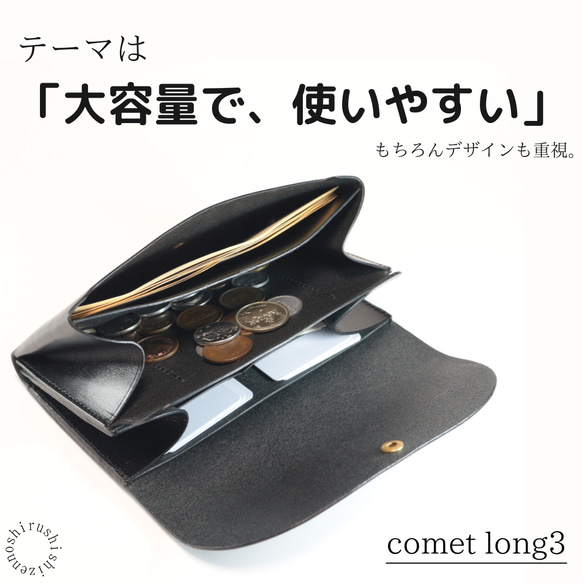 【送料無料】-comet Long3- 大容量で使いやすい長財布 2枚目の画像