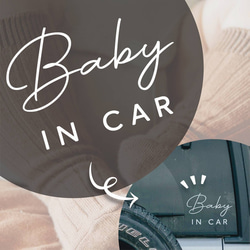 Baby in car カッティングステッカー 車用　７種類から選べる！フルオーダー！　13×9cm ＊白黒２色展開 1枚目の画像