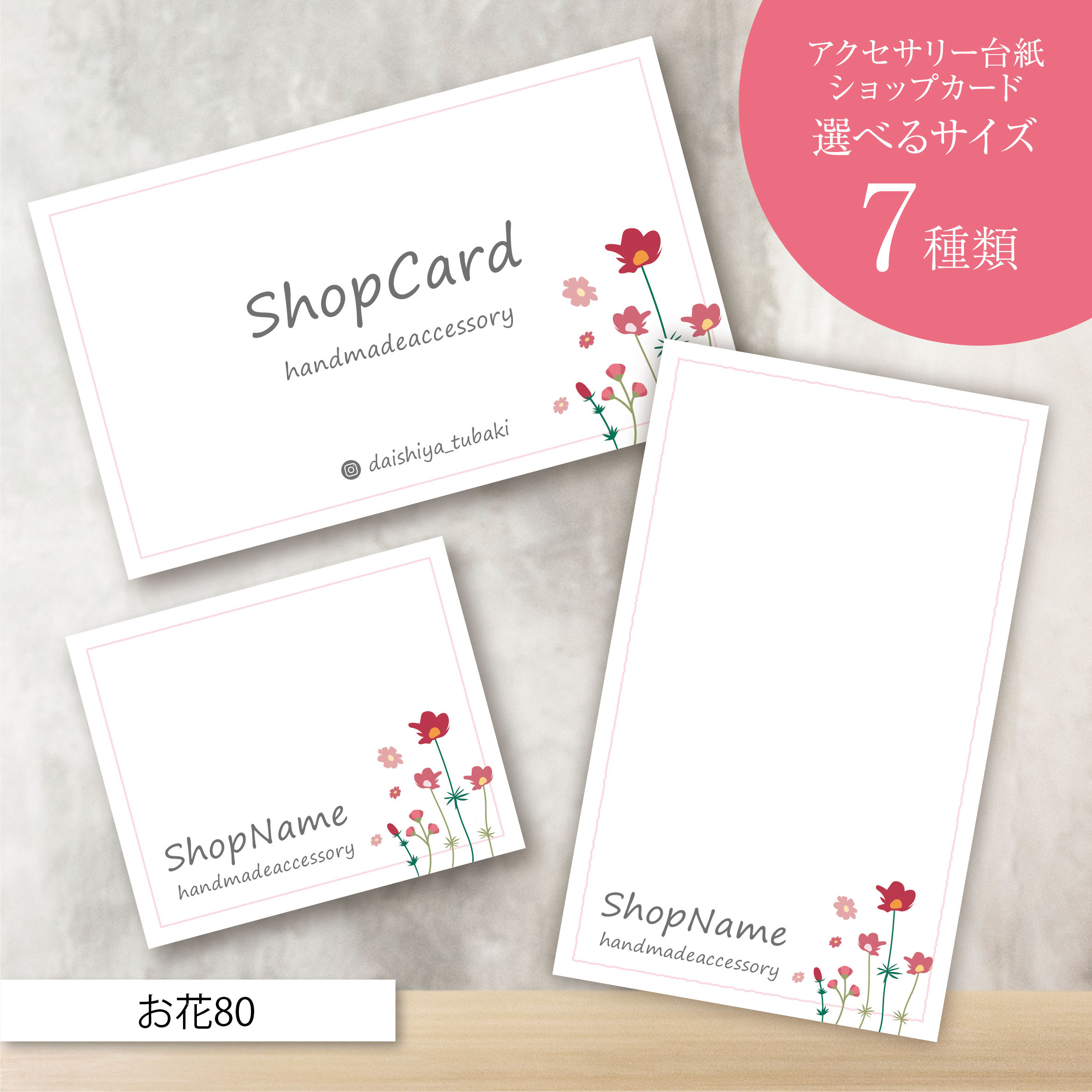 ショップカード アクセサリー台紙 サンキューカード 名刺 No.278