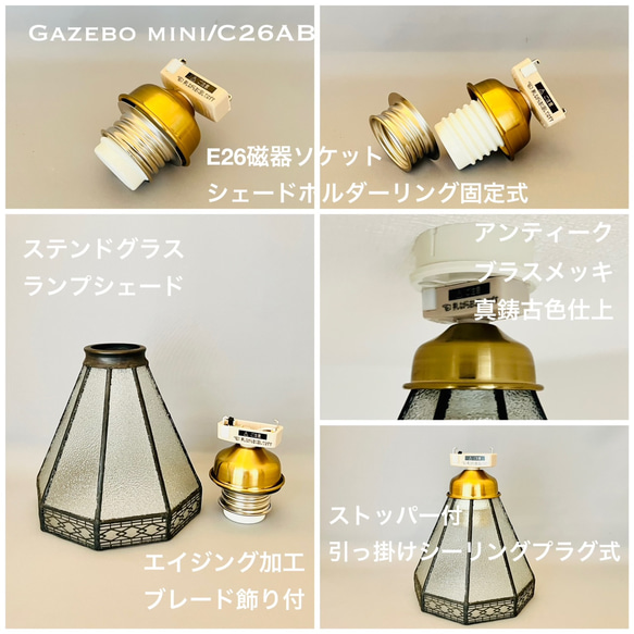 照明 Gazebo mini/C26AB ガゼボ ミニ シーリングライト E26磁器ソケット 真鋳古色 12枚目の画像