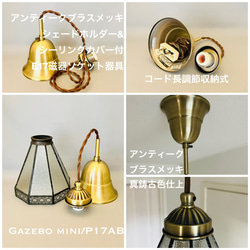 天井照明 Gazebo mini/PAB ペンダントライト ステンドグラス コード調節収納 シーリングカバー付 真鋳古色 12枚目の画像