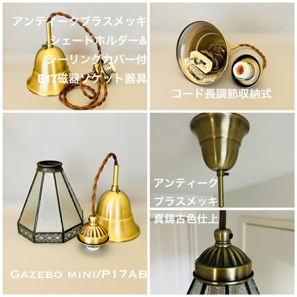 天井照明 Gazebo mini/PAB ペンダントライト ステンドグラス コード調節収納 シーリングカバー付 真鋳古色 12枚目の画像