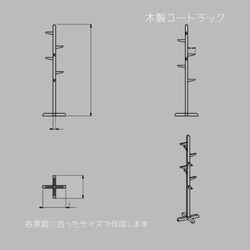 オーダーメイド 職人手作り コートラック コートフック リビング 天然木 無垢材 インテリア 家具 北欧 LR2018 3枚目の画像