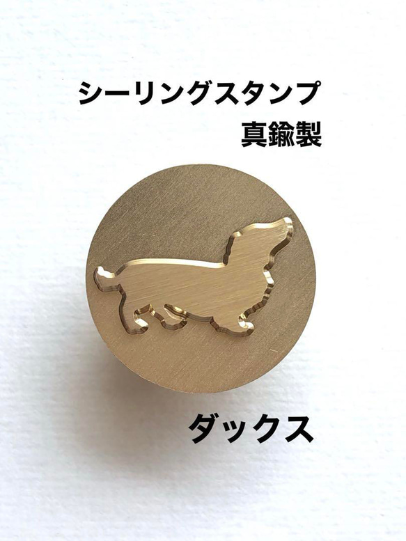ダックス】シーリングスタンプ レザークラフト ハンドメイド 刻印