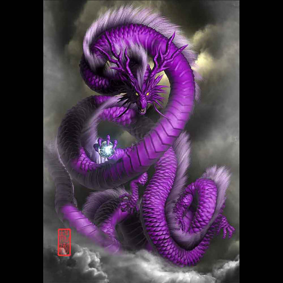 龍の絵「雲龍10・紫龍」自作A4 竜の絵 イラスト breeze 通販