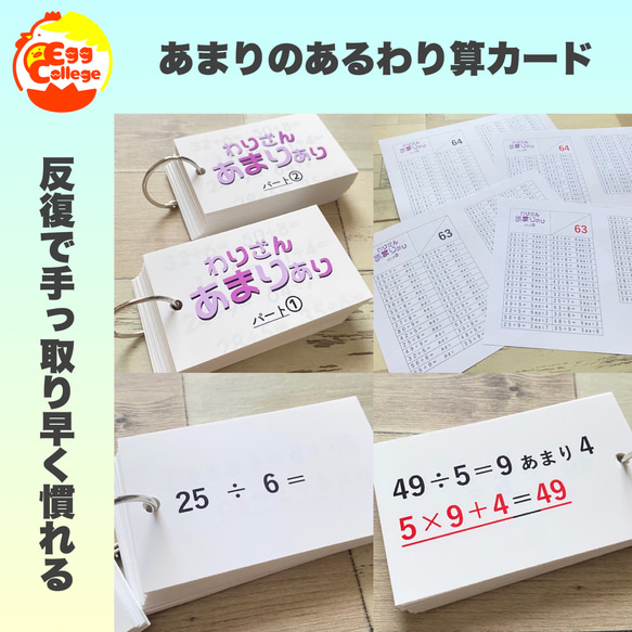 余りのあるわり算カード あまりあり 割り算 算数 計算カード