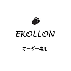 クリスマスローズ様オーダー専用　キャンバストートＬ（ベージュ×黒） 1枚目の画像