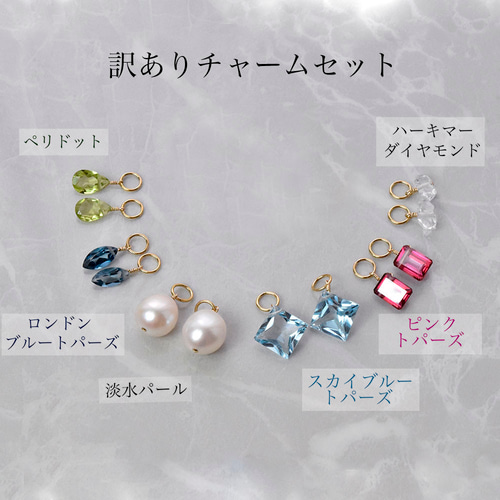 ほんのちょっぴり訳あり】フープイヤリングのチャーム6点セット ピアス