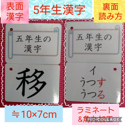 【新品】五年生の漢字カード　１９３字　ラミネート加工　チャック付収納袋 1枚目の画像