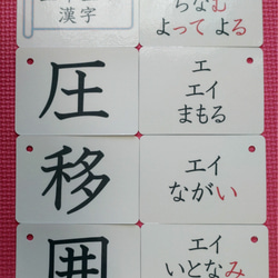 【新品】五年生の漢字カード　１９３字　ラミネート加工　チャック付収納袋 2枚目の画像