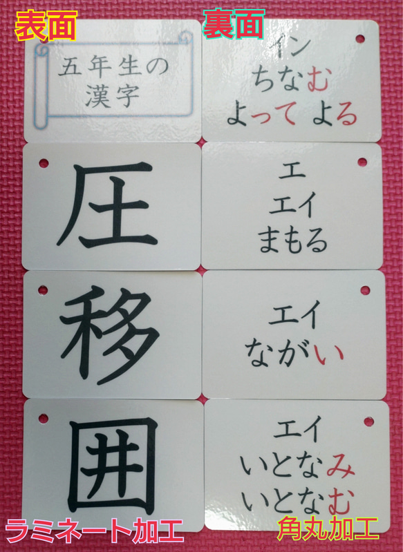 【新品】五年生の漢字カード　１９３字　ラミネート加工　チャック付収納袋 2枚目の画像