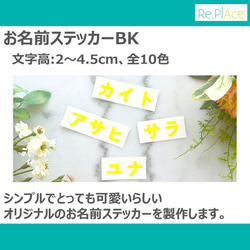 お名前ステッカーBK(文字高:2～4.5cm、全10色) / ベビー キッズ ラベル シール 出産祝い 内祝い ギフト 1枚目の画像