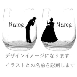 翌日発送⭕️シンデレラ 王子様 シルエット 名入れ グラス タンブラー 彫刻 刻印 お名前 記念に プレゼント お祝い 2枚目の画像