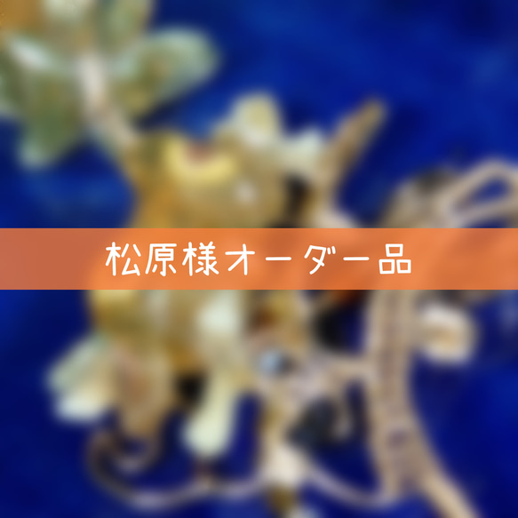 【オーダー品】for 松原様　駆け回る華狐の耳飾りｰ向日葵ｰ 1枚目の画像