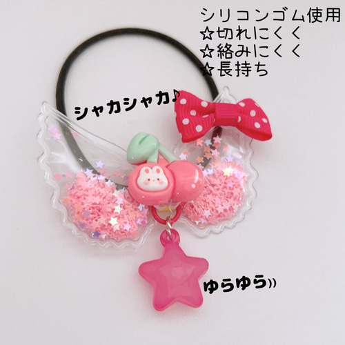 ゆらゆらシャカシャカ ヘアゴム カラフルバージョン 5種類から選べます