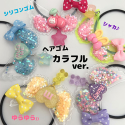 ゆらゆらシャカシャカ ヘアゴム カラフルバージョン 5種類から選べます