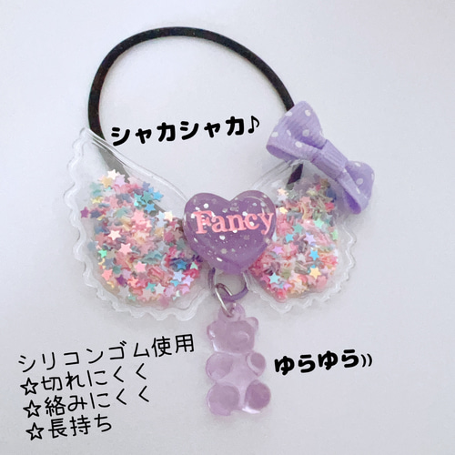 ゆらゆらシャカシャカ ヘアゴム カラフルバージョン 5種類から選べます